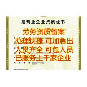 2023年廣州建筑施工勞務(wù)資質(zhì)備案代辦指南 辦理?xiàng)l件與流程詳解